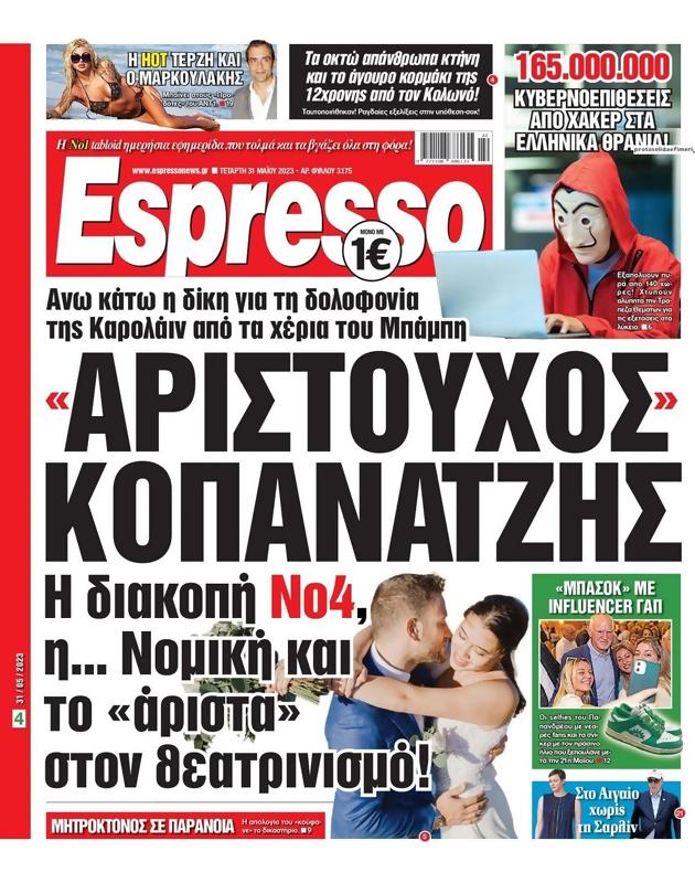 Πρωτοσέλιδο Espresso