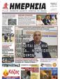 Πρωτοσέλιδο Ημερησία 21/06/2023