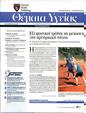 Πρωτοσέλιδο Καθημερινή 07/06/2023