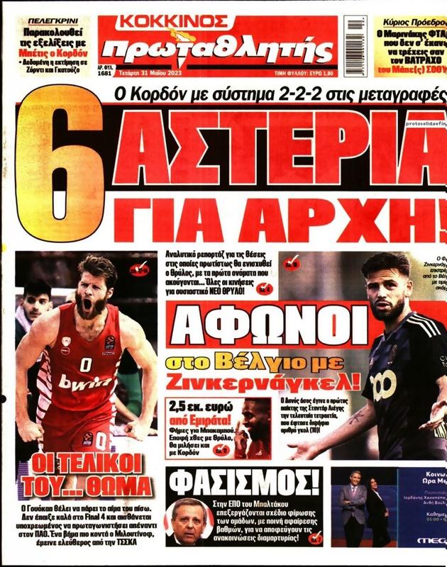 Πρωτοσέλιδο Πρωταθλητής