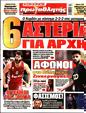 Πρωτοσέλιδο Πρωταθλητής 13/06/2023
