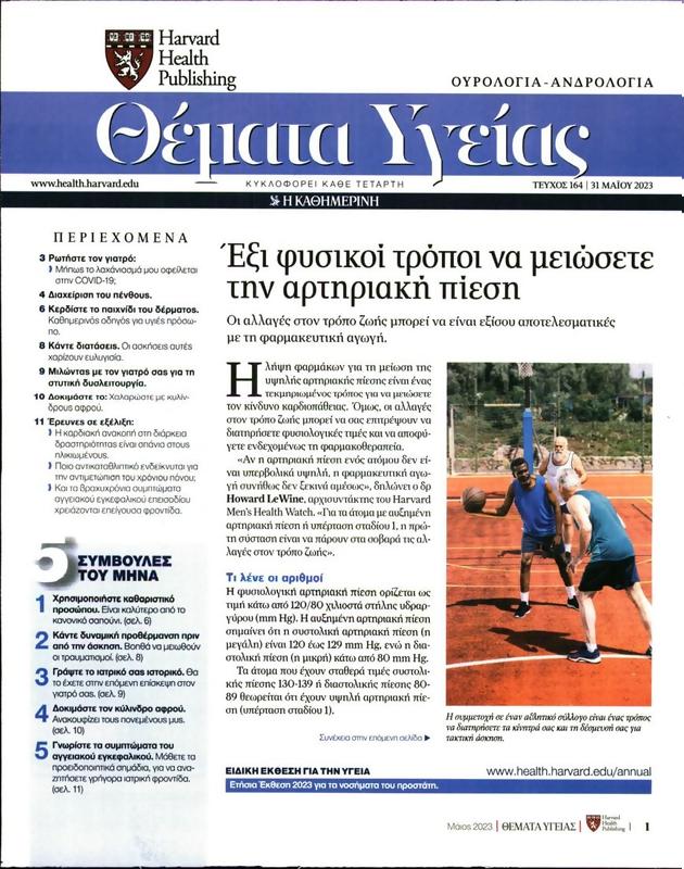 Πρωτοσέλιδο Πρώτο Θέμα