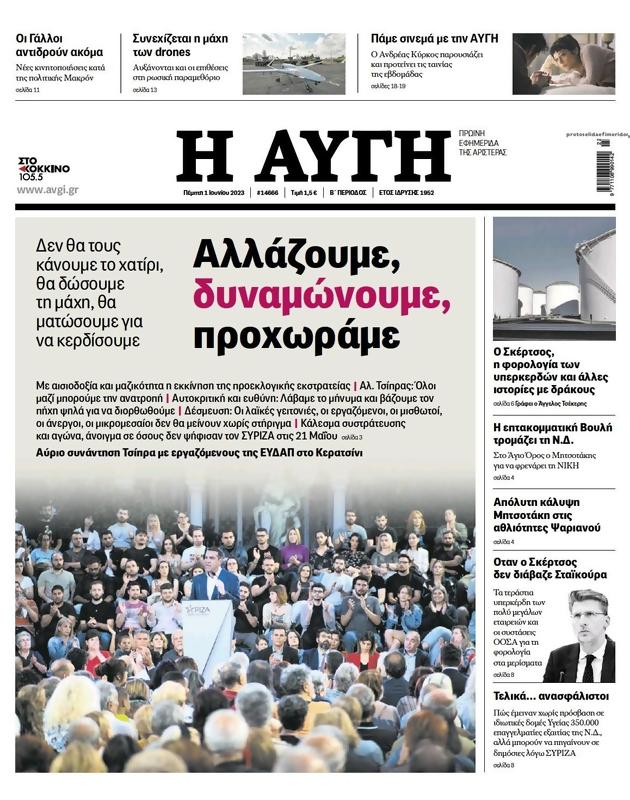 Πρωτοσέλιδο Αυγή