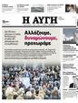 Πρωτοσέλιδο Αυγή 07/06/2023