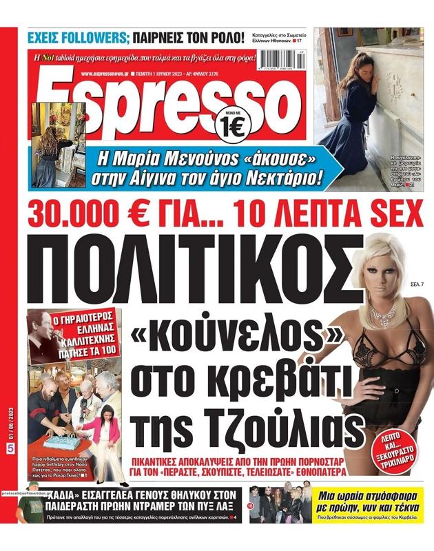 Πρωτοσέλιδο Espresso