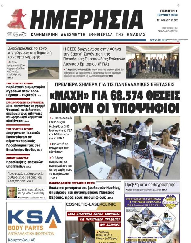 Πρωτοσέλιδο Ημερησία