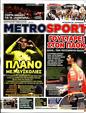 Πρωτοσέλιδο MetroSport 07/06/2023