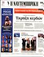 Πρωτοσέλιδο Ναυτεμπορική 17/06/2023