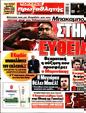 Πρωτοσέλιδο Πρωταθλητής 13/06/2023