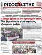 Πρωτοσέλιδο Ριζοσπάστης 07/06/2023