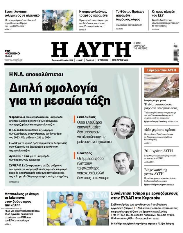 Πρωτοσέλιδο Αυγή