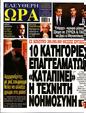 Πρωτοσέλιδο Ελεύθερη Ώρα 07/06/2023