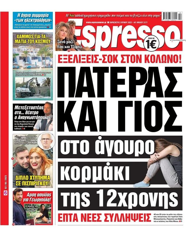 Πρωτοσέλιδο Espresso