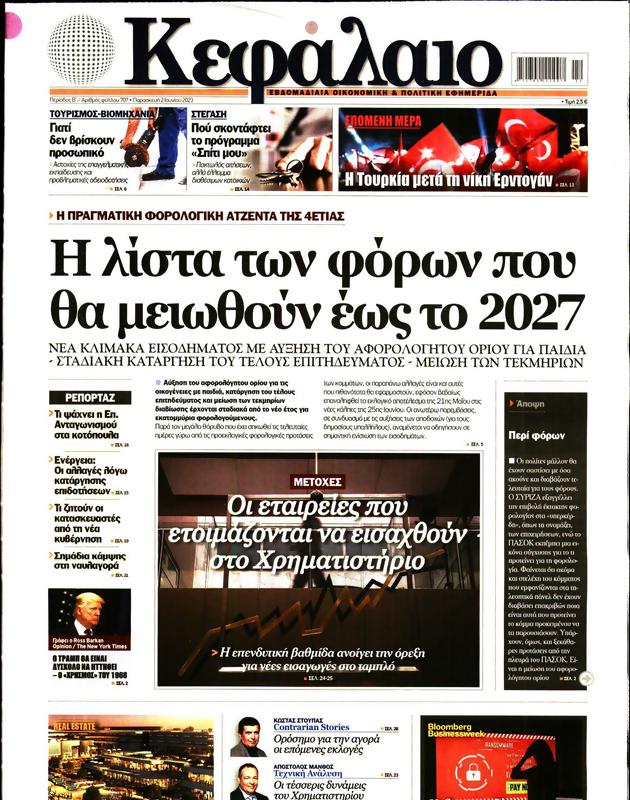 Πρωτοσέλιδο Κεφάλαιο