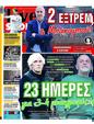 Πρωτοσέλιδο LiveSport 07/06/2023