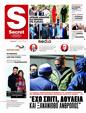 Πρωτοσέλιδο Παραπολιτικά 12/08/2023
