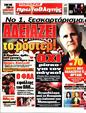 Πρωτοσέλιδο Πρωταθλητής 13/06/2023