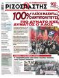 Πρωτοσέλιδο Ριζοσπάστης 07/06/2023