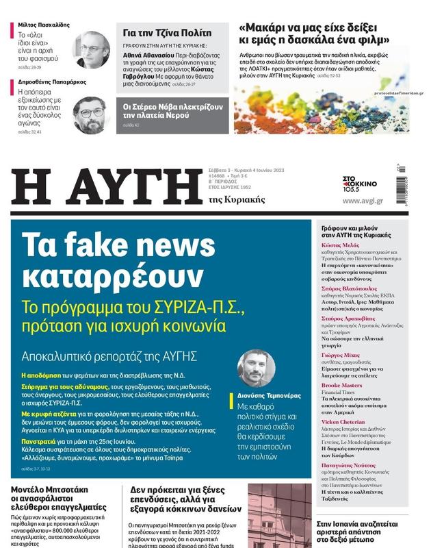 Πρωτοσέλιδο Αυγή