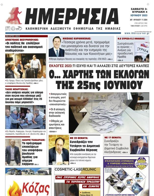 Πρωτοσέλιδο Ημερησία
