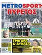 Πρωτοσέλιδο MetroSport 07/06/2023
