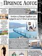 Πρωτοσέλιδο Ο Λόγος 07/06/2023