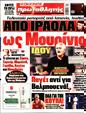 Πρωτοσέλιδο Πρωταθλητής 13/06/2023