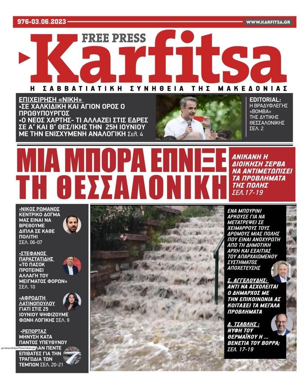 Πρωτοσέλιδο Στο Καρφί