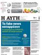 Πρωτοσέλιδο Αυγή 07/06/2023
