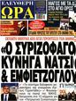 Πρωτοσέλιδο Ελεύθερη Ώρα 17/06/2023