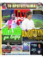 Πρωτοσέλιδο LiveSport 17/06/2023