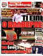 Πρωτοσέλιδο Πρωταθλητής 17/06/2023