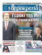 Πρωτοσέλιδο Δημοκρατία 17/06/2023