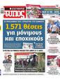 Πρωτοσέλιδο Ελεύθερος Τύπος 18/06/2023