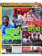 Πρωτοσέλιδο LiveSport 17/06/2023