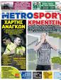 Πρωτοσέλιδο MetroSport 07/06/2023