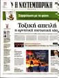 Πρωτοσέλιδο Ναυτεμπορική 17/06/2023