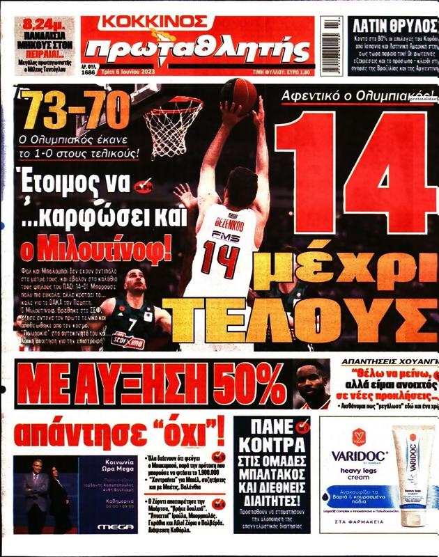 Πρωτοσέλιδο Πρωταθλητής