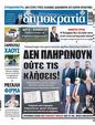Πρωτοσέλιδο Δημοκρατία 17/06/2023