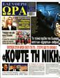 Πρωτοσέλιδο Ελεύθερη Ώρα 17/06/2023