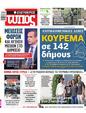 Πρωτοσέλιδο Ελεύθερος Τύπος 18/06/2023