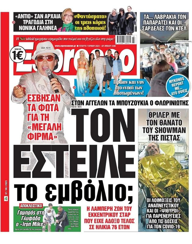 Πρωτοσέλιδο Espresso