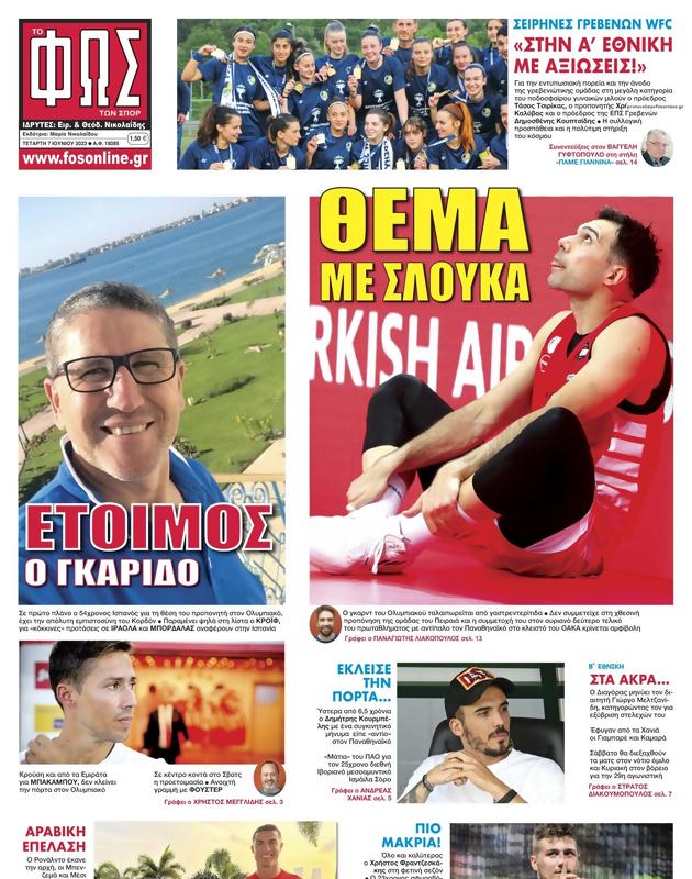 Πρωτοσέλιδο Φως των Σπορ