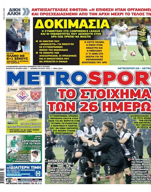 Πρωτοσέλιδο MetroSport