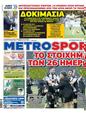Πρωτοσέλιδο MetroSport 19/06/2023