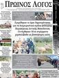 Πρωτοσέλιδο Ο Λόγος 18/06/2023