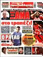 Πρωτοσέλιδο Πρωταθλητής 17/06/2023