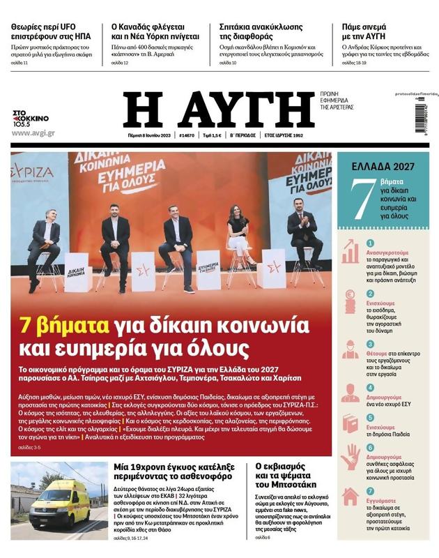 Πρωτοσέλιδο Αυγή