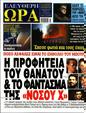 Πρωτοσέλιδο Ελεύθερη Ώρα 17/06/2023