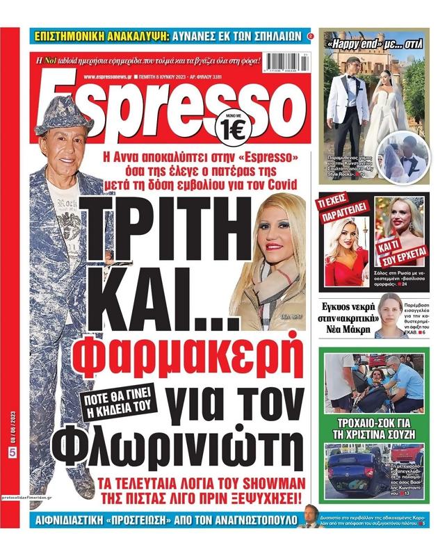 Πρωτοσέλιδο Espresso